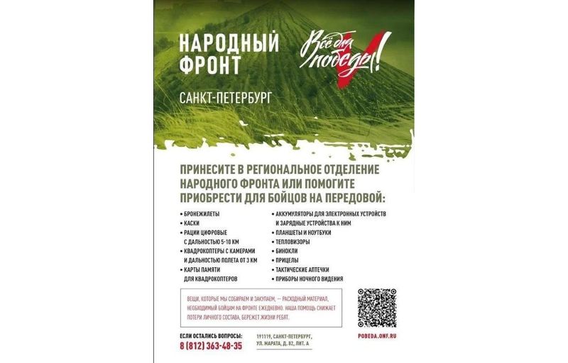 НАРОДНЫЙ ФРОНТ
