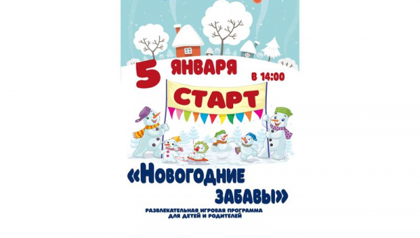 Мероприятия 5 января