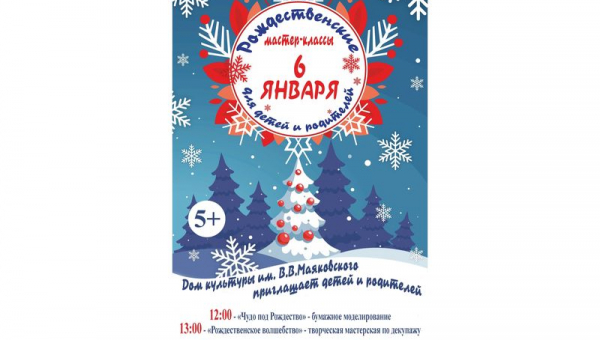 Рождественские мастер-классы
