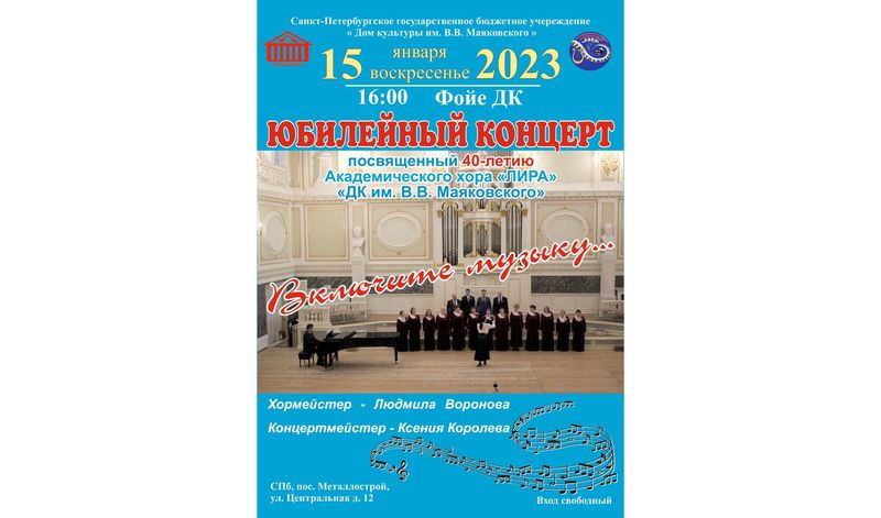 Юбилейный концерт, посвящённый 40-летию Академического хора "ЛИРА"