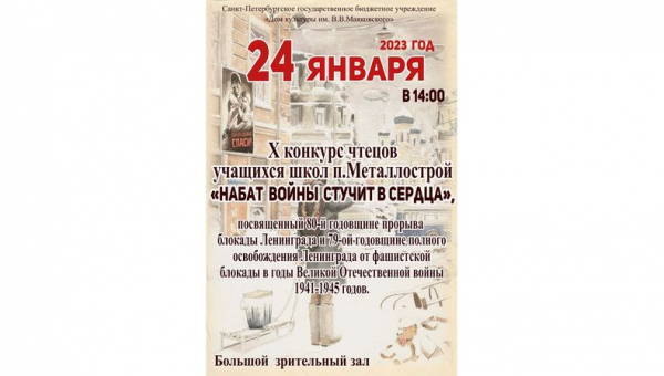 X открытый районный конкурс чтецов "Набат  войны  стучит  в  сердца"