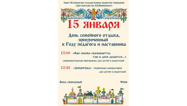 День семейного отдыха 15.01.2023