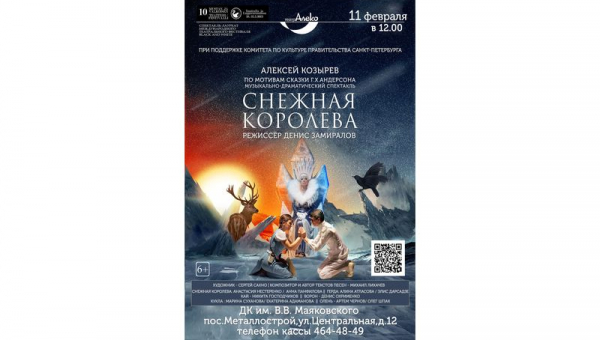 Спектакль «Снежная королева»