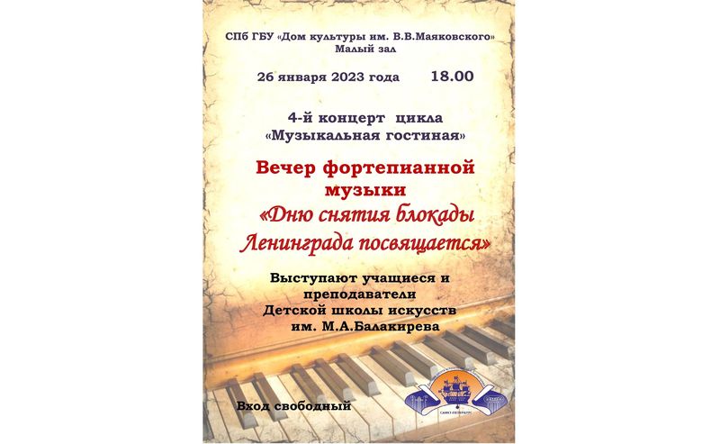 Музыкальная гостиная «Вечер фортепианной музыки»