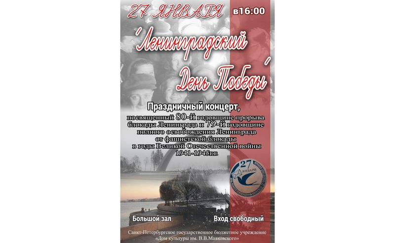 Концерт "Ленинградский День Победы "