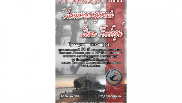 Концерт "Ленинградский День Победы "