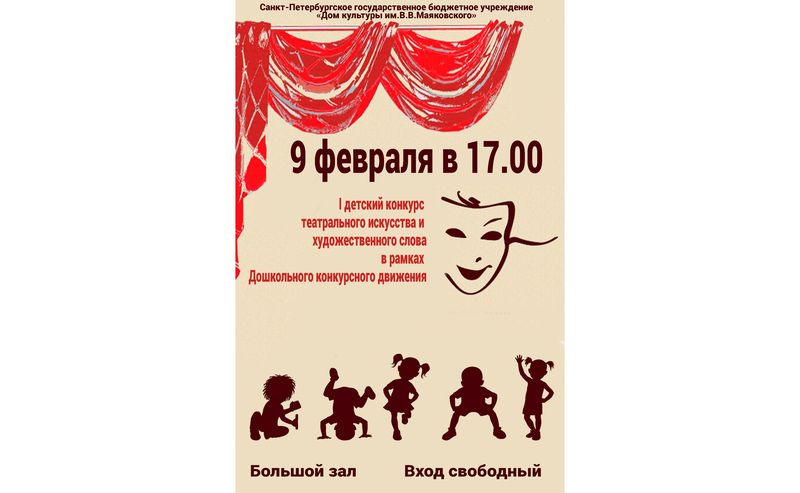 Конкурс театрального искусства в рамках Дошкольного конкурсного движения