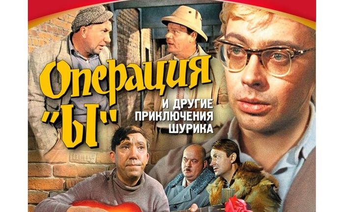 Фильм «Операция «Ы» и другие приключения Шурика»