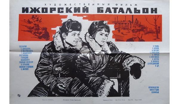 Фильм "Ижорский батальон"
