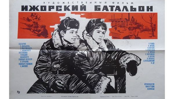 Фильм "Ижорский батальон"
