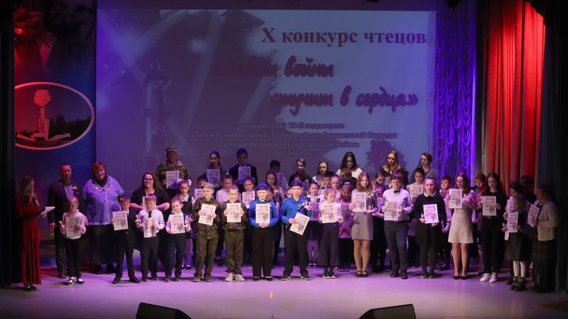 Награждение победителей и участников X конкурса чтецов литературных произведений «Набат войны стучит в сердца»