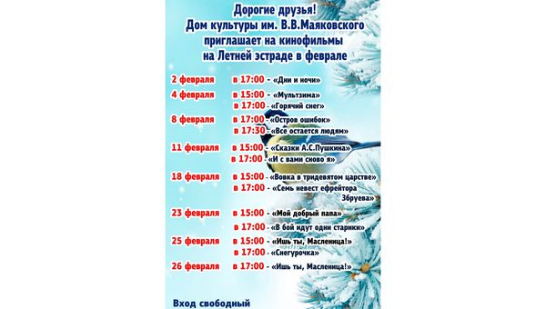 Кинопоказы февраля