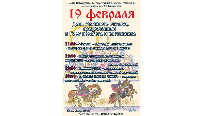 День семейного отдыха 19.02.2023