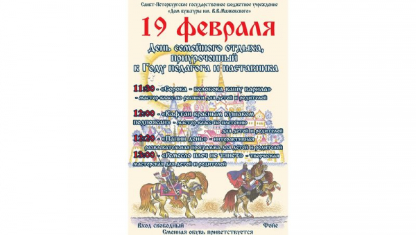 День семейного отдыха 19.02.2023