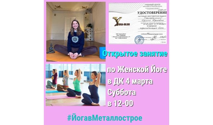 Занятия по женской йоге