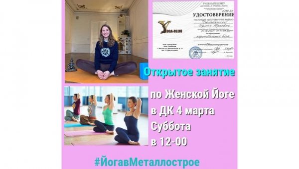 Занятия по женской йоге