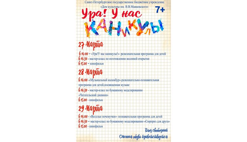 УРА! У нас каникулы!