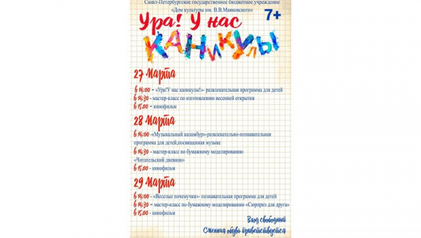 УРА! У нас каникулы!