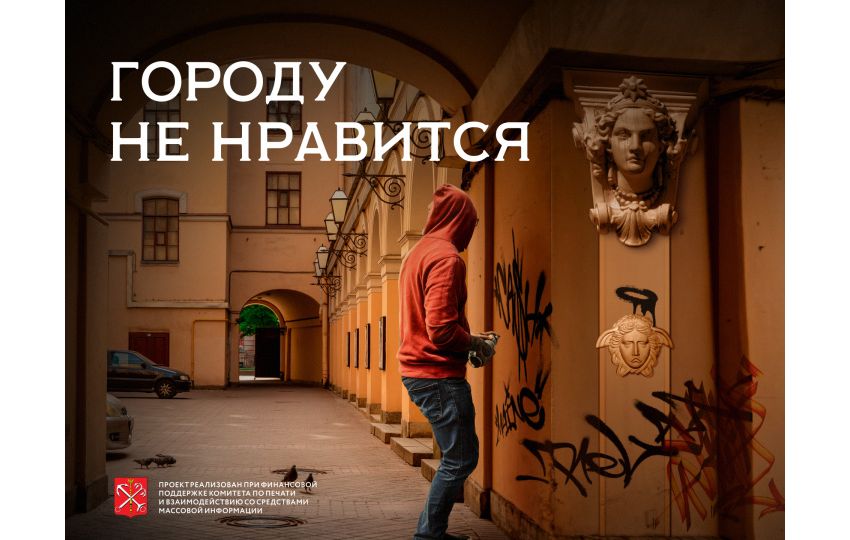 «Незаконное нанесение граффити»