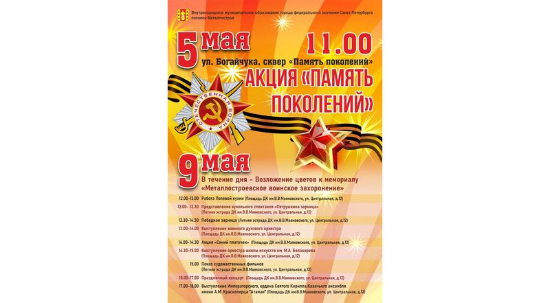 Афиша мероприятий 9 мая