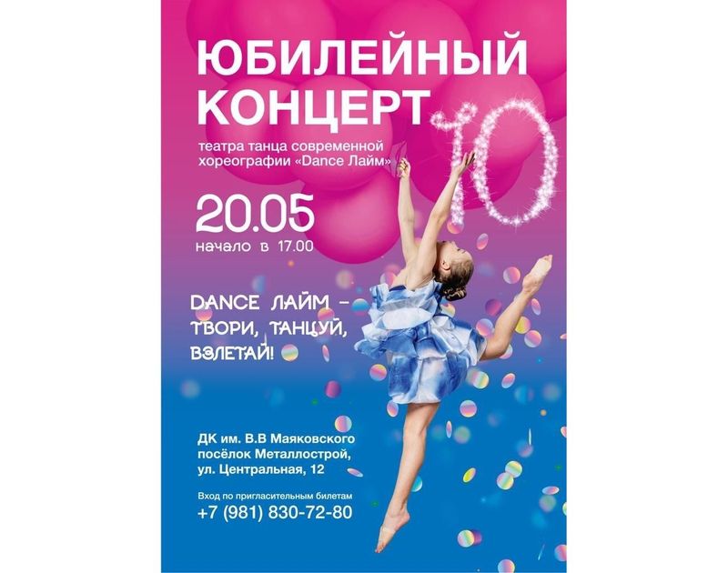 Отчетный концерт Танцевальной студии Dance ЛАЙМ