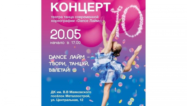 Отчетный концерт Танцевальной студии Dance ЛАЙМ