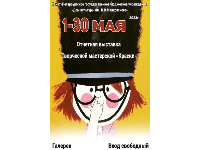 Отчетная выставка творческой мастерской "Краски"