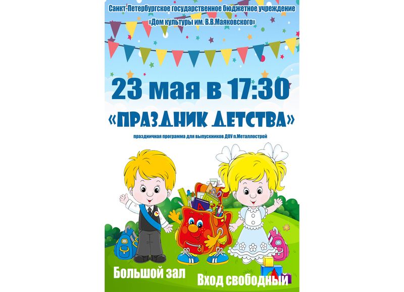 Праздничная программа "Праздник детства"