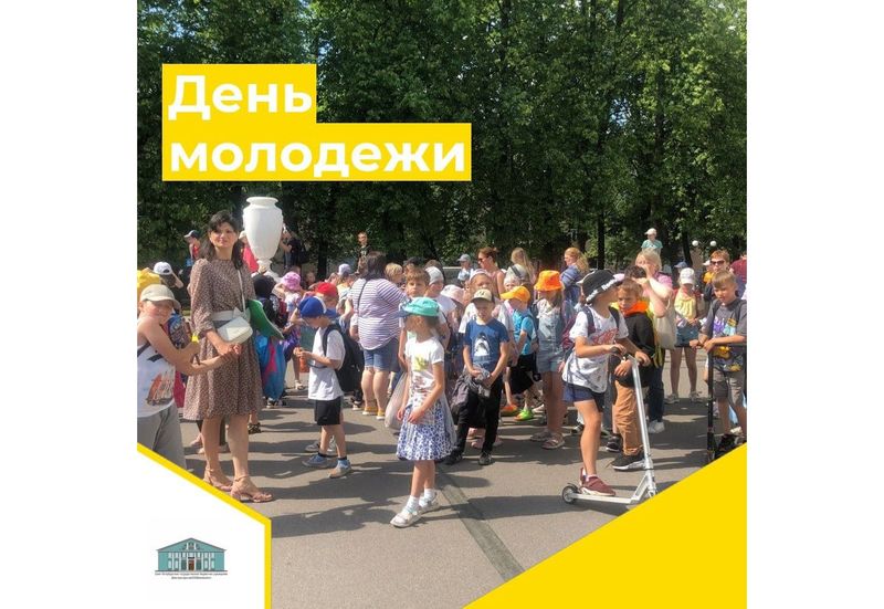 День молодежи 2023