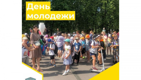 День молодежи 2023