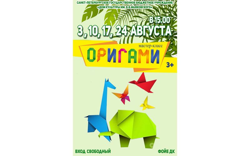 Мастер-класс "Оригами"