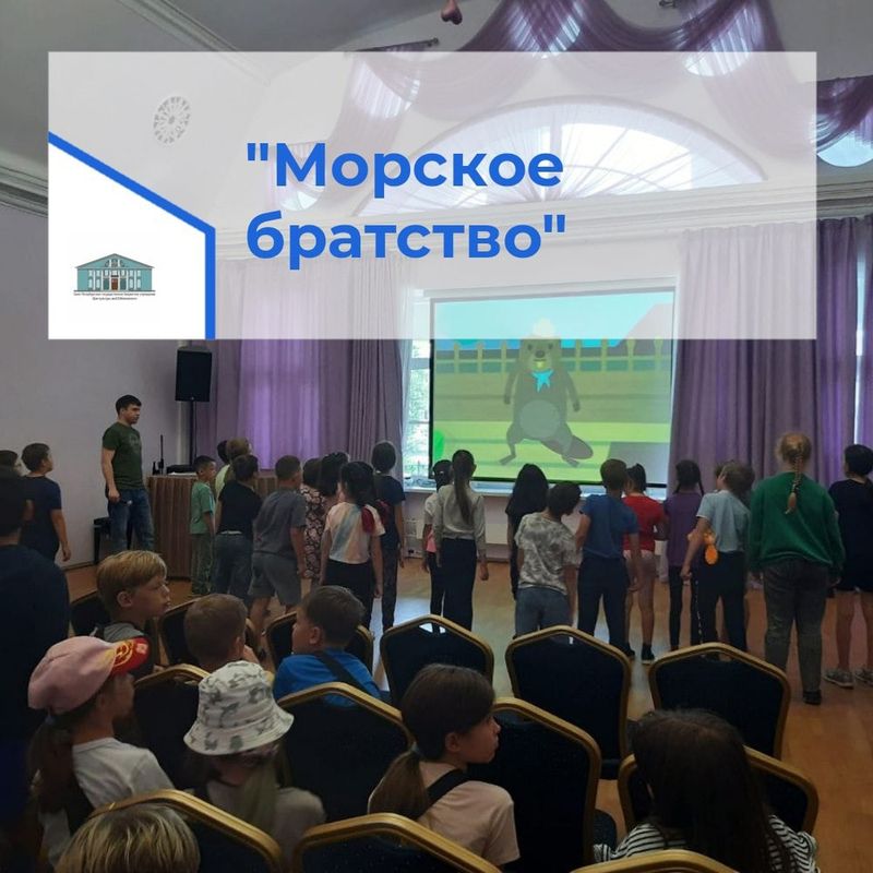 Познавательная программа для детей «Морское братство»