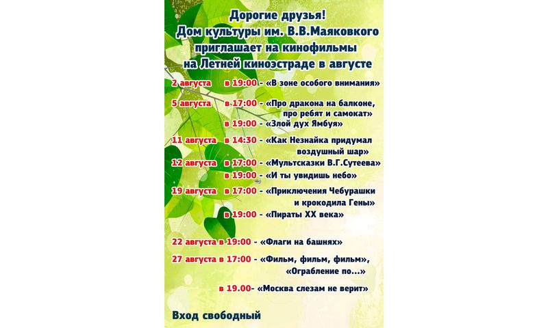 Кинопоказы августа
