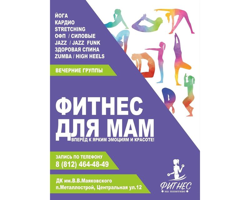 Набор в группу «Фитнес для мам»