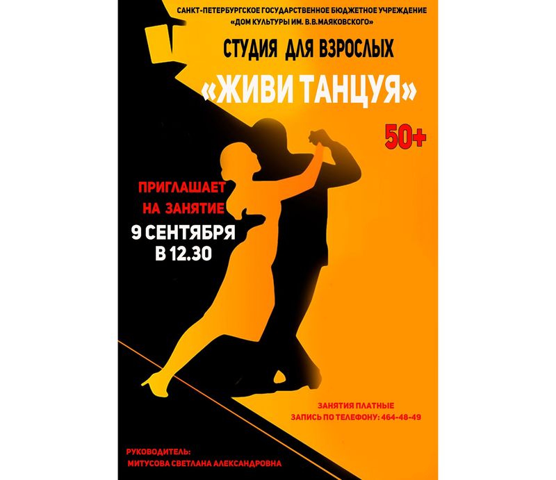 Набор в танцевальную студию "Живи, танцуя!"