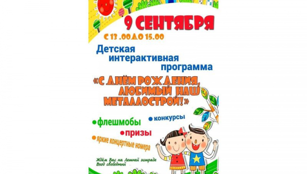 Детская интерактивная программа
