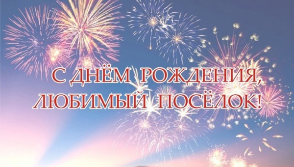 С Днём рождения, Металлострой!