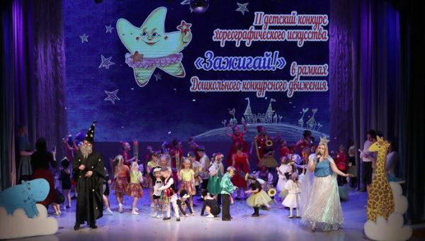 II детский хореографический конкурс