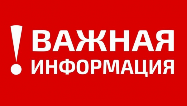 Важная информация о смене юридического/почтового и электронного адресов