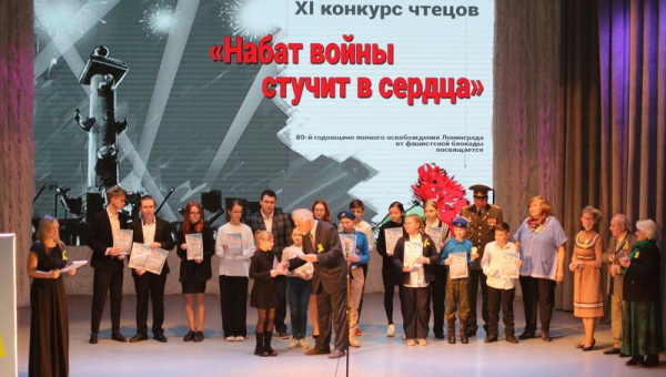 Церемония награждения победителей и участников XI конкурса чтецов литературных произведений «Набат войны стучит в сердца»
