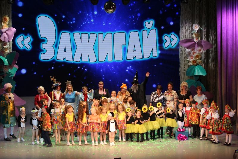  Гала-концерт «Зажигай!»