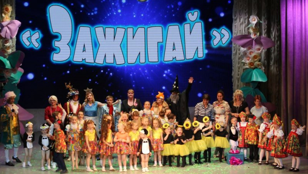  Гала-концерт «Зажигай!»