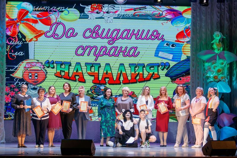 Праздничная программа «До свидания, страна Началия!»