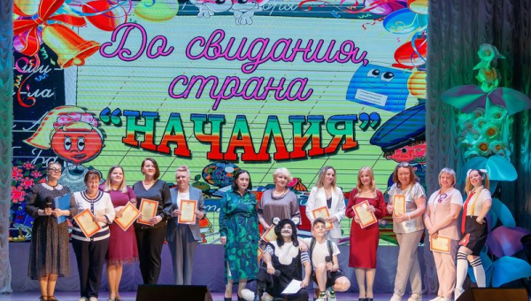 Праздничная программа «До свидания, страна Началия!»