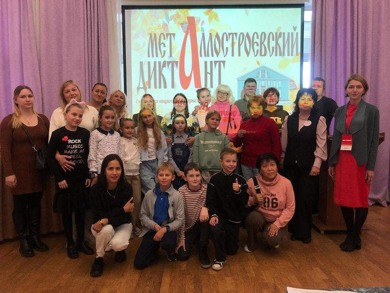 Металлостроевский диктант