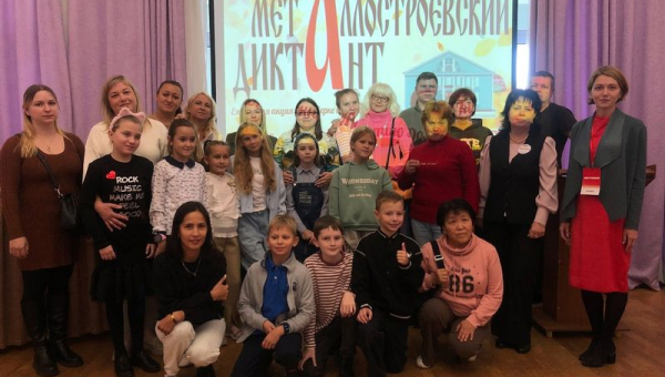 Металлостроевский диктант