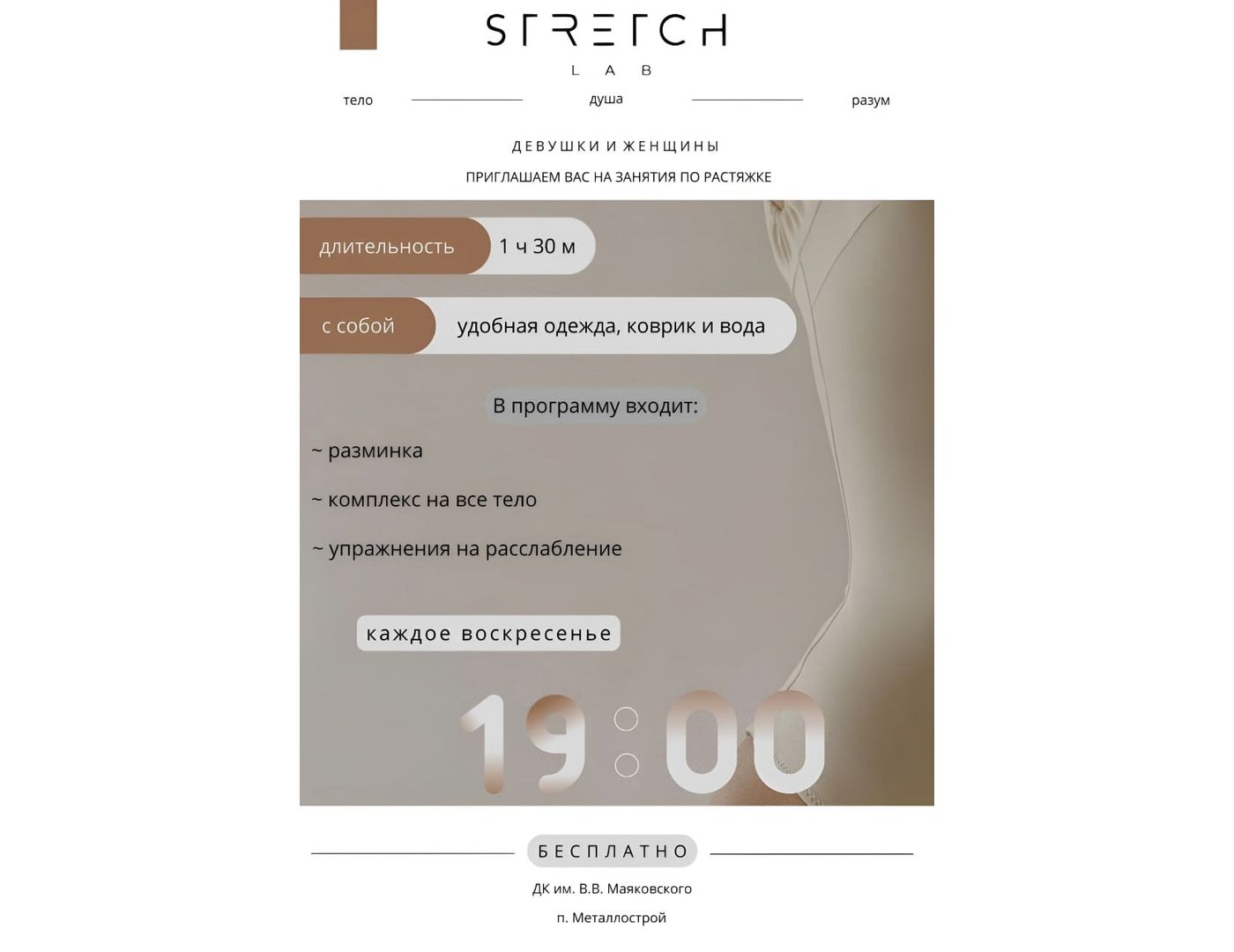 Приглашаем на занятия по растяжке клуба "Stretch lab"