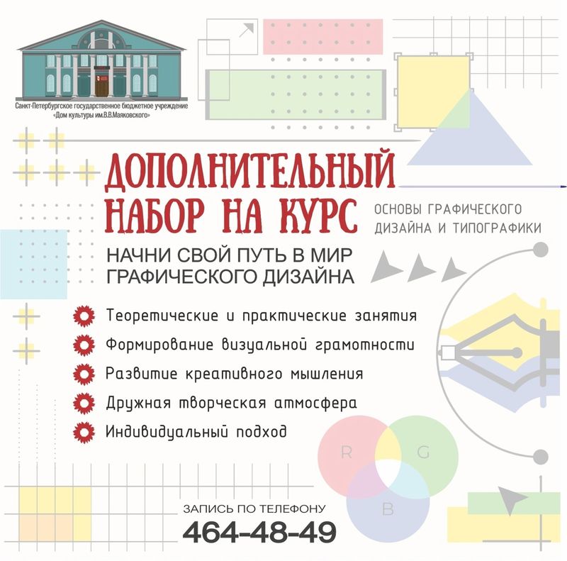 Приглашаем на занятия по графическому дизайну