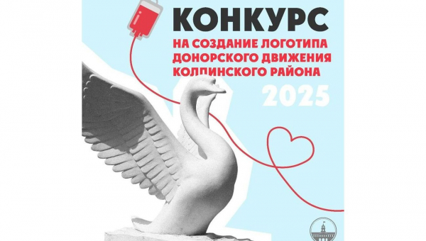 Конкурс на создание логотипа донорского движения