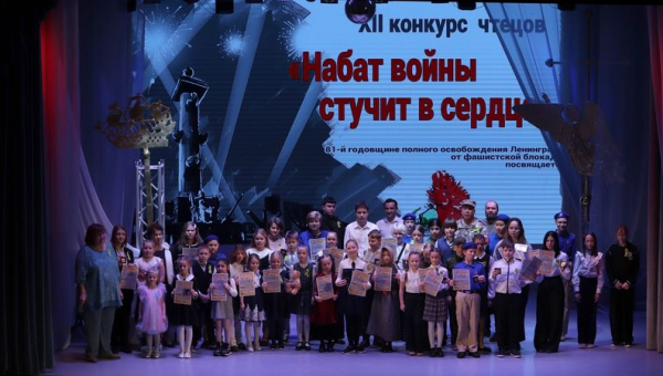 Торжественная церемония награждения  XII конкурса чтецов «Набат войны стучит в сердца»